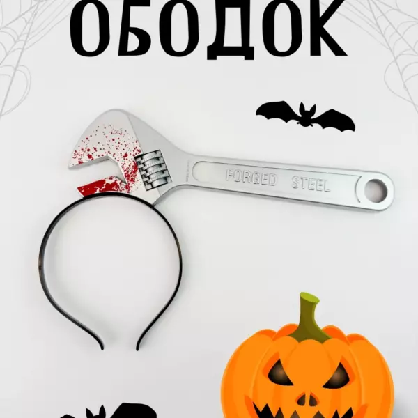 Карнавальный ободок с разводным ключом, аксессуар на Хэллоуин, для маскарада и вечеринки