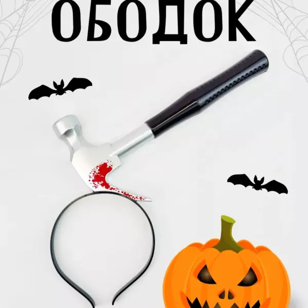 Карнавальный ободок с молотком, аксессуар на Хэллоуин, для маскарада, косплея и вечеринки