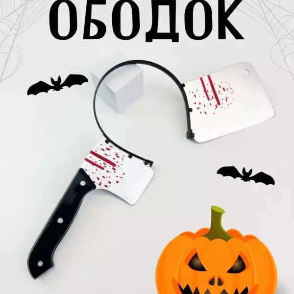 Карнавальный ободок с тесаком, аксессуар на Хэллоуин, для маскарада, косплея и вечеринки