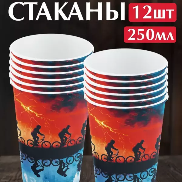 Одноразовые бумажные стаканы Stranger Things 250 мл, набор 12 шт, праздничная посуда для вечеринки