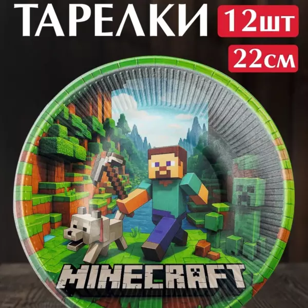 Одноразовые бумажные тарелки Minecraft 22 см, набор 12 шт, праздничная посуда для дня рождения