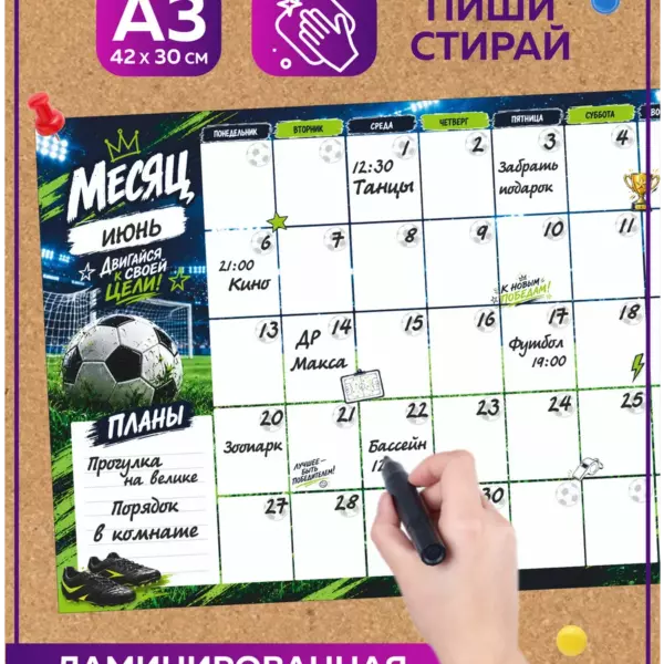 Многоразовый планер на месяц А3 Футбол пиши-стирай 42×30 см ламинированный