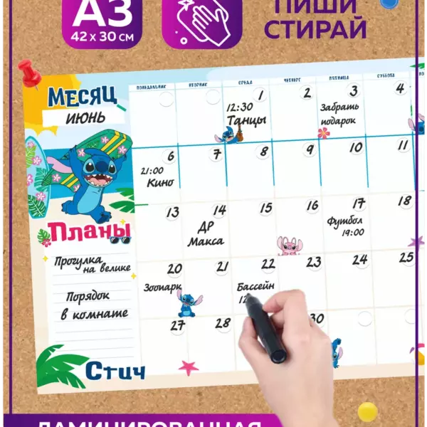 Многоразовый планер на месяц А3 пиши-стирай Стич 42×30 см ламинированный