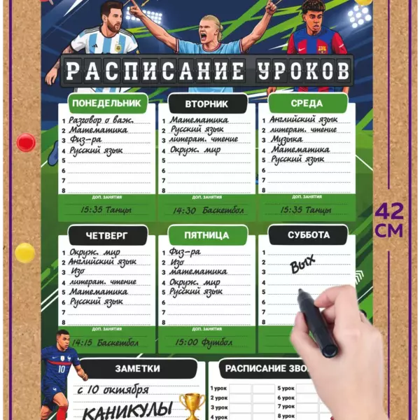 Многоразовое расписание уроков А3 пиши-стирай Футбол, ламинированное школьное расписание 42×30 см