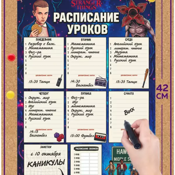 Многоразовое расписание уроков 30×42 см Очень странные дела, школьный планер пиши-стирай на неделю