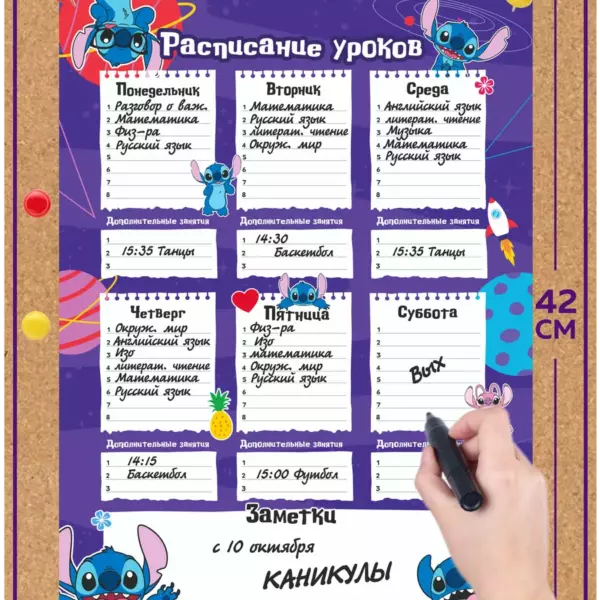Многоразовое расписание уроков 30×42 см в стиле Стич, планер пиши-стирай