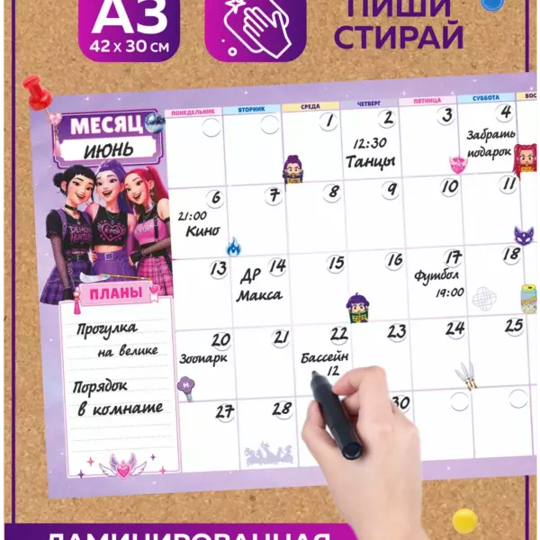 Многоразовый планер на месяц А3 K-pop Охотницы на демонов пиши-стирай 42×30 см