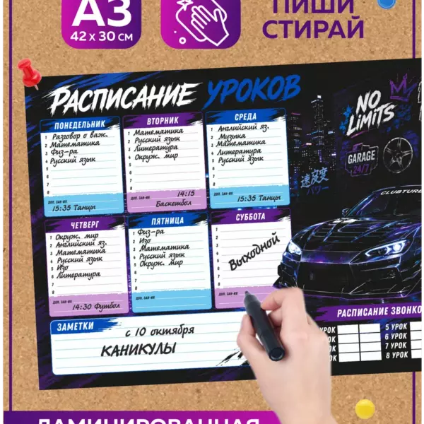 Многоразовое расписание уроков А3 42×30 см Спорткар, ламинированный школьный планер пиши-стирай