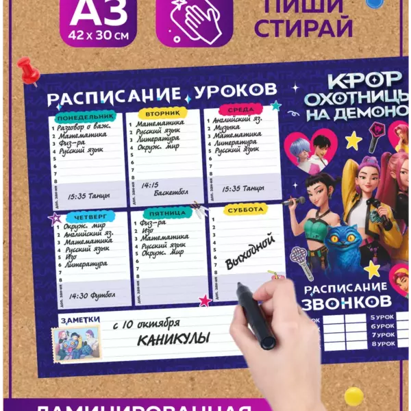 Многоразовое расписание уроков 30×42 см K-pop Охотницы на демонов, школьный планер пиши-стирай