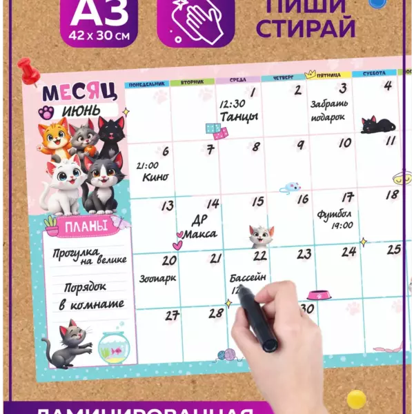 Многоразовый планер на месяц А3 с котиками пиши-стирай 42×30 см