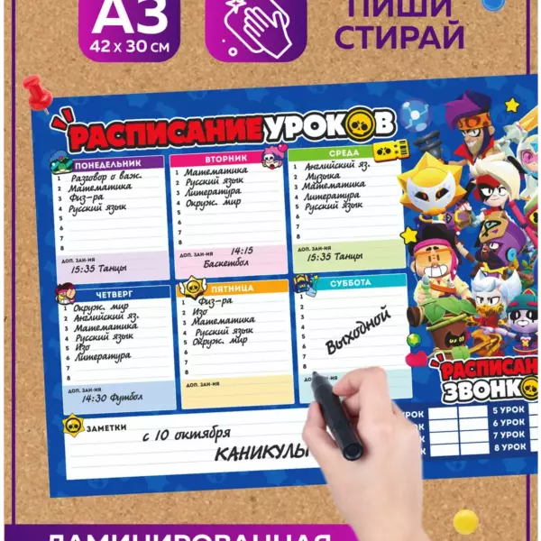 Многоразовое расписание уроков А3 42×30 см Brawl Stars, ламинированный школьный планер пиши-стирай