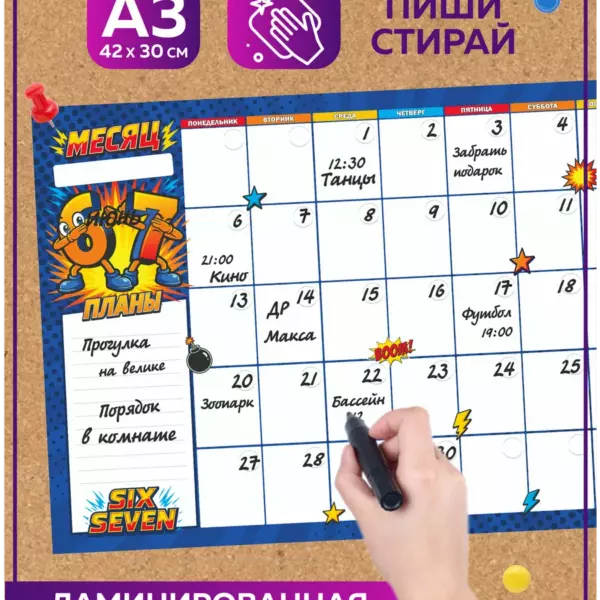 Многоразовый планер на месяц А3 Six Seven 67 пиши-стирай 42×30 см