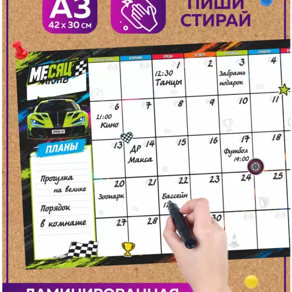 Многоразовый планер А3 пиши-стирай Спорткар, настенный планинг на месяц