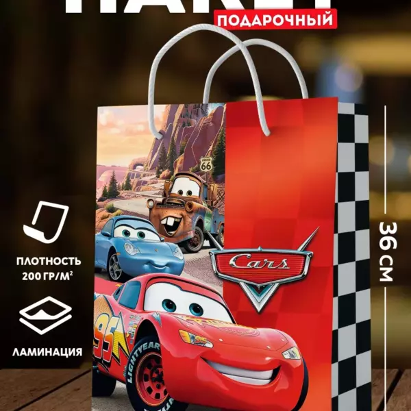 Подарочный пакет Тачки 25×36 см, ламинированный бумажный пакет с ручками 200 г/м² для подарка