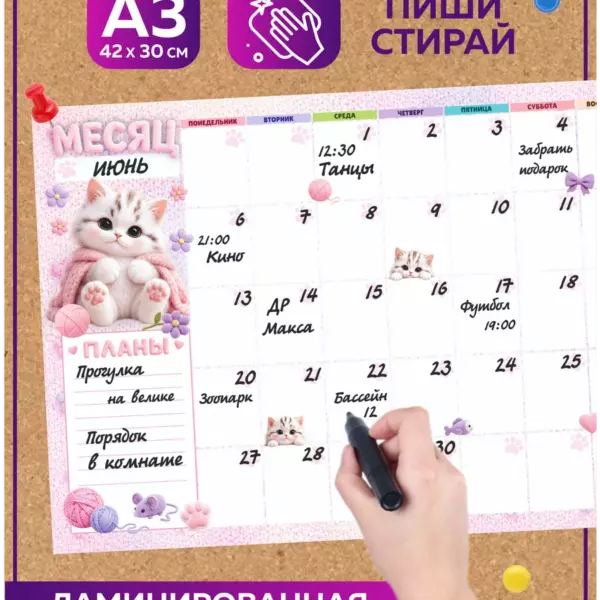 Многоразовый планер А3 с котенком пиши-стирай 42×30 см на месяц