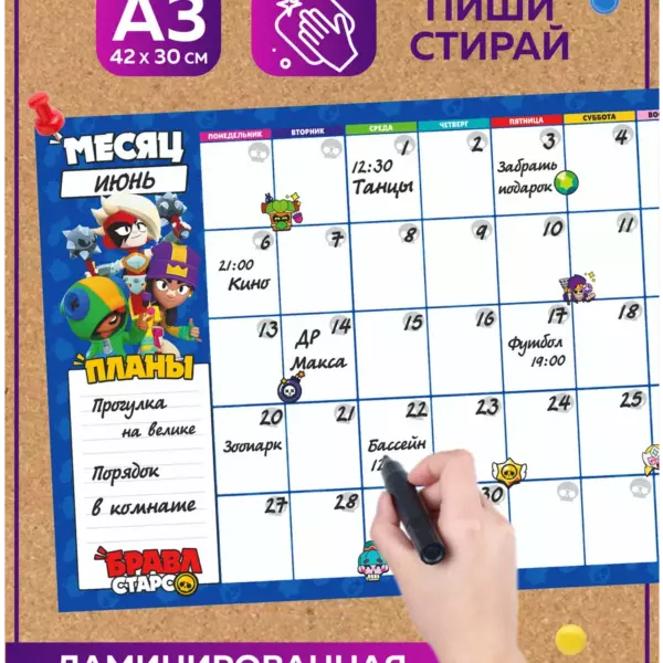 Многоразовый планер на месяц А3 Бравл Старс пиши-стирай 42×30 см ламинированный