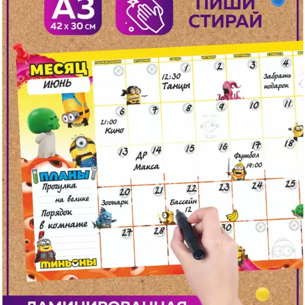 Многоразовый планер А3 Миньоны пиши-стирай 42×30 см на месяц