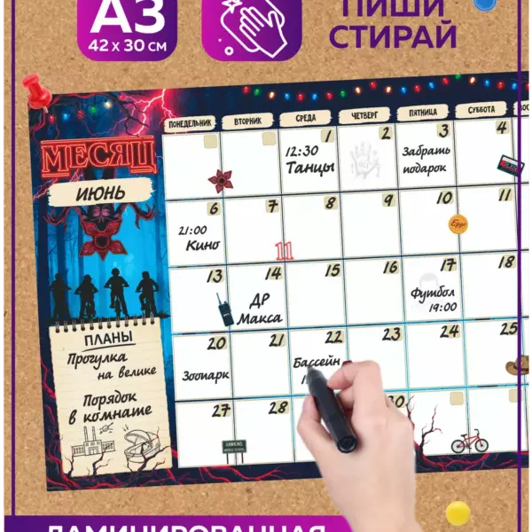 Многоразовый планер А3 пиши-стирай по мотивам Очень странных дел, ламинированный календарь для записей