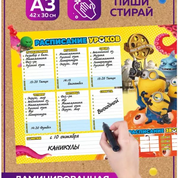Многоразовое расписание уроков А3 пиши-стирай Миньоны, ламинированное школьное расписание